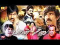 Don Seenu Tamil Dubbed Full Movie Ravi Teja Shriya Saran Mani Sharma Gopichand Malineni