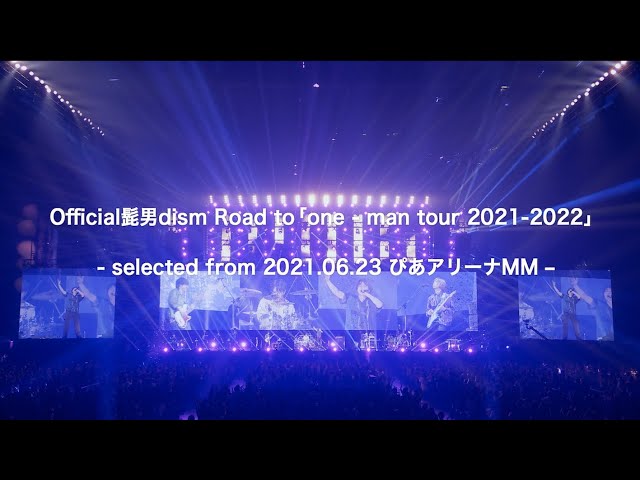 Official髭男dism、『ミックスナッツEP』の収録楽曲「Choral A」をFM FUJI『ロヂウラベース』で解禁! 2 YouTubeサムネイル