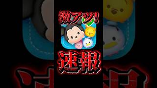 またスキチケだー！！あざっすw最新ピックアップガチャ来たー！#ツムツム