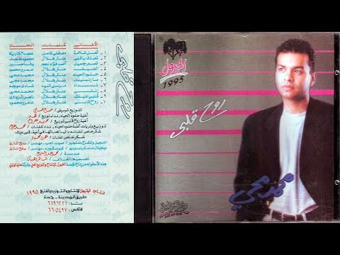 صورة البوم روح قلبي محمد محيي