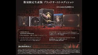 CODE VEIN ブラッドサーストエディション

 開封