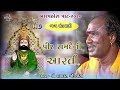 PIR RAMDEV NI AARTI 2020 Ramdas Gondaliya Keshod Barporo 2020
