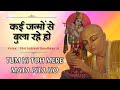 Tum Hi Toh Mere Mata Pita Ho Kai Janmo Se Bula Rahe Ho Shri Indresh Upadhyay Ji Trendingbhajan