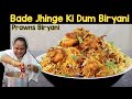 Biryani Recipe Bade Jhinge Ki Dum Biryani Prawns Dum Biryani Recipe Jhinga Biryani Recipe