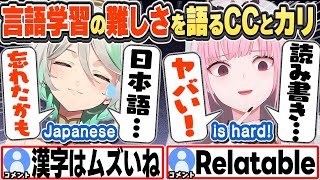 [JP/ENG SUB] 日本語や言語学習の難しさを語るカリオペとセシリア Language learning is tough!【森カリオペ/セシリア・イマーグリーン/ホロライブ/切り抜き】