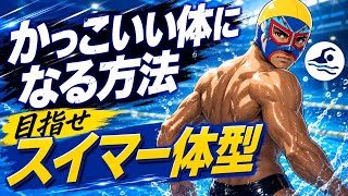 【かっこいい体へ！】おとーさんＺ式ダイエット方法　#2417