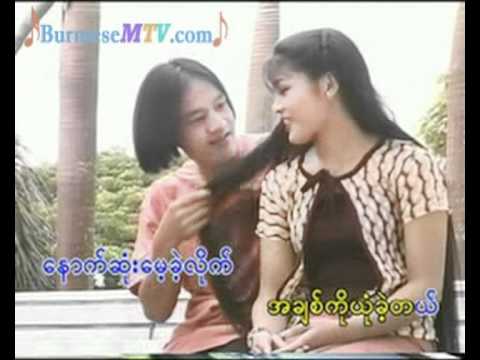 Shayt Ka Kaung Kin - Lay Phyu