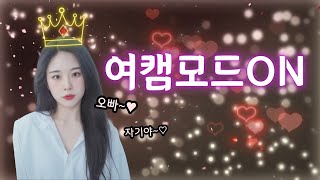 여캠모드 지리네