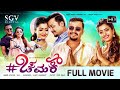 Chamak Kannada HD Movie Golden Star Ganesh Rashmika Mandanna Romantic Comedy Film