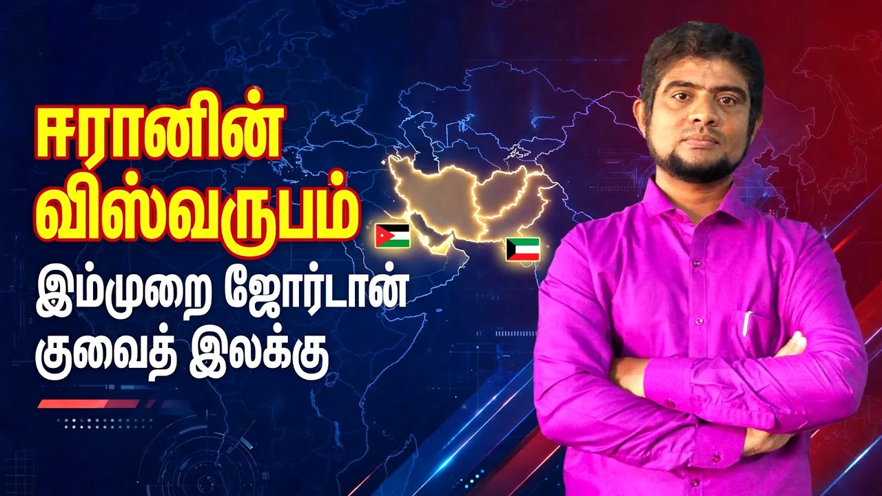 திணறும் அமெரிக்காவும் அதிரடி ஈரானும் | Iran war update | The history payan