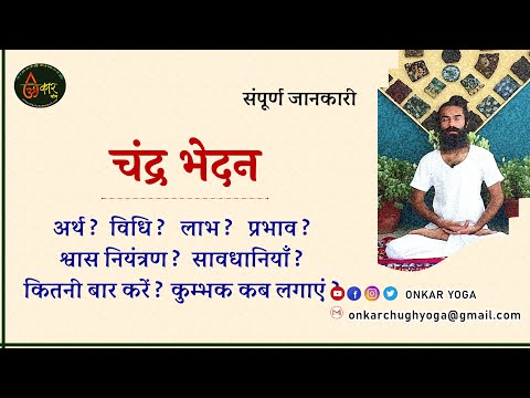 Chandra Bhedana Pranayama l Moon Piercing Breath In Detailed l How To Do Chandra Bhendan Kaise Kare