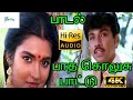 பாத கொலுசு பாட்டு பாடி வரும் பாடி வரு�