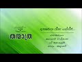 Ithaloornnu Veena Panineer Ranjit Nairs Ishtageethangal