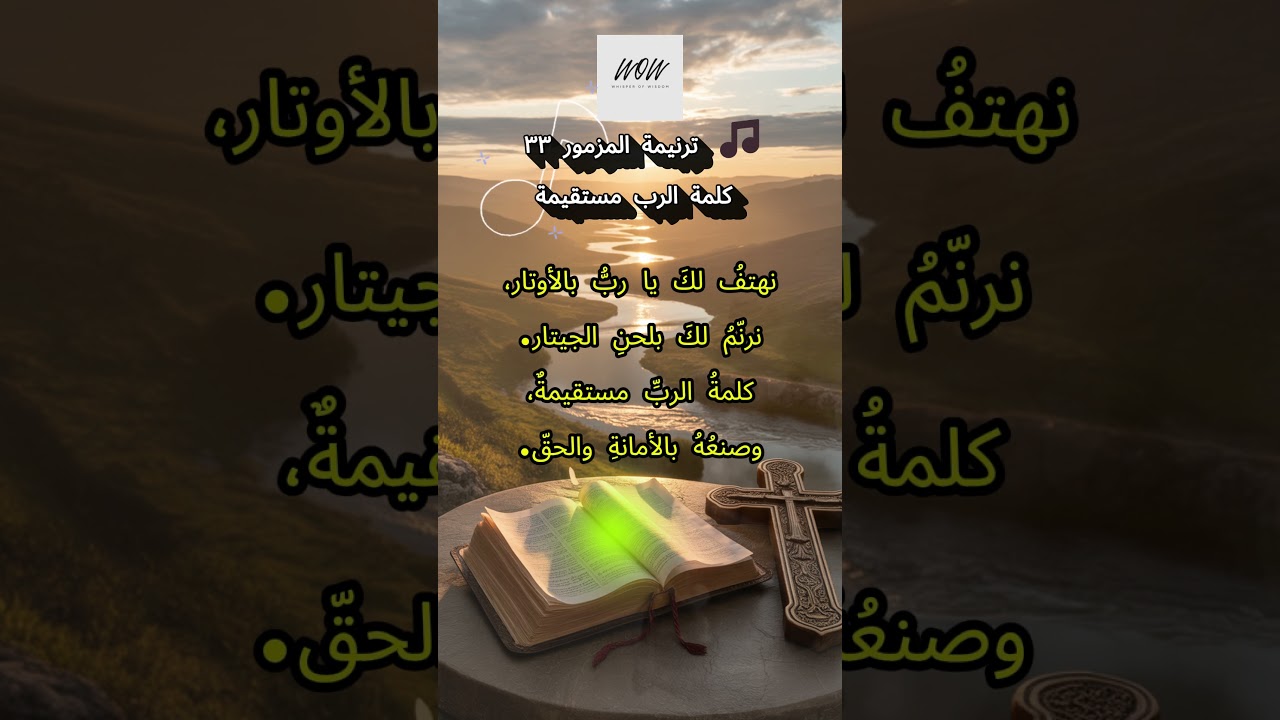 فيديو تفسير الكتاب المقدس | الكتاب المقدس رفيقي