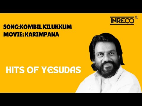 Kombil Kilukkumketti - Karimpana | K.J. Yesudas | Malayalam Film Song