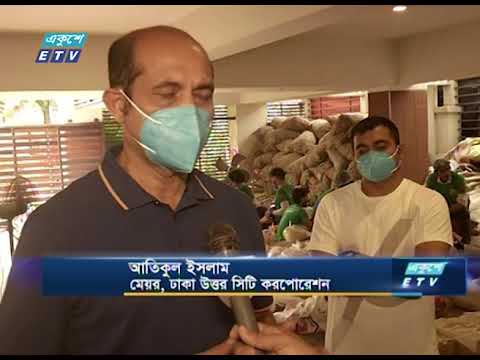 উত্তরের মেয়রের ওয়েবসাইটে যোগাযোগ করলে খাবার পৌঁছে যাবে বাড়িতে || ETV News