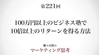 ＜起業マーケティング＞満足を遅らせる効果（船ヶ山哲：REMSLILA）