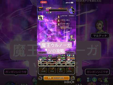 「魔王ウルノーガをソロで撃破するための最強攻略法！」