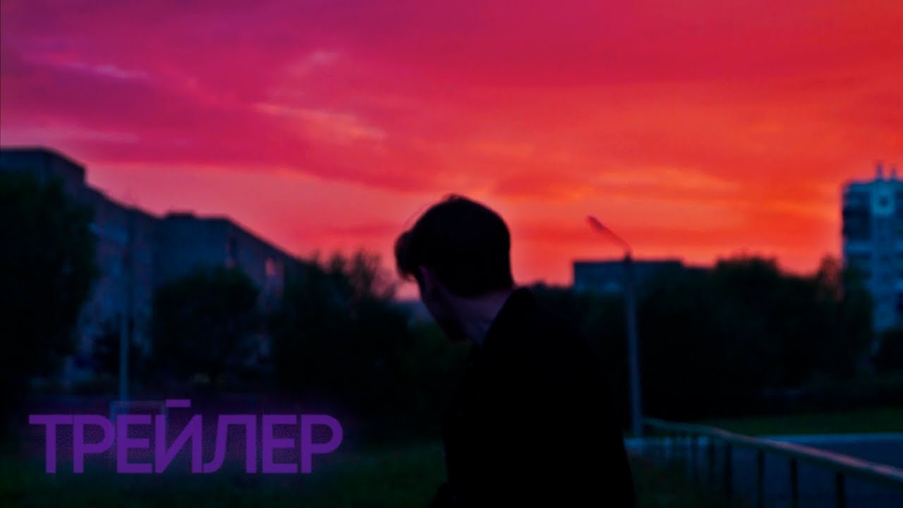 Интроекция | Трейлер (Introjection | Trailer) 2021