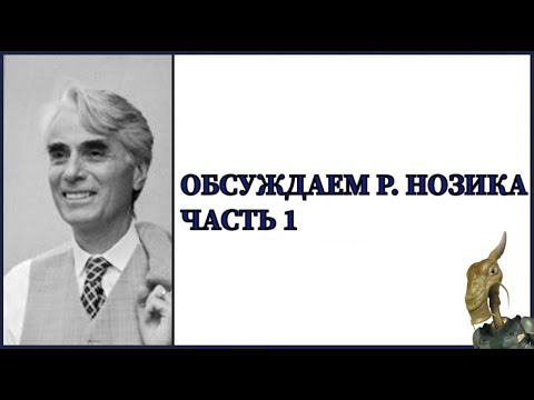 Обсуждаем эпистемологию Роберта Нозика с Алексеем Кардашем @InsolaranceCult