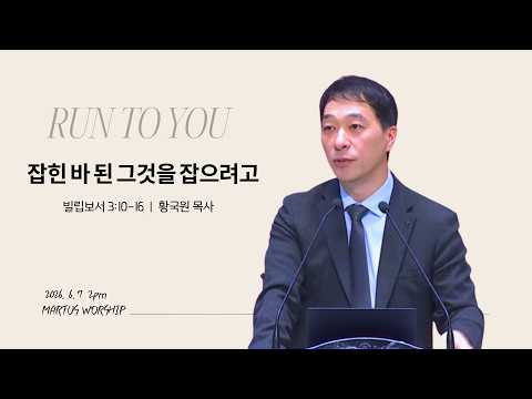 잡힌 바 된 그것을 잡으려고