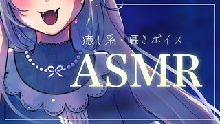 【ASMR雑談】皆の頭の傍でお姉さんボイスで囁くので一緒に雑談しませんか？【癒し系人狼Vtuber/熾狼ルナ】
