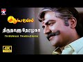 Thirunalu Therazhaga Video Song 4K Suryavamsam Sarath Kumar S A Rajkumar