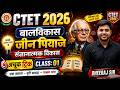 CTET 2026 जीन पियाजे CLASS 01 अचूक ट्रिक Jean Piaget Theory Ctet