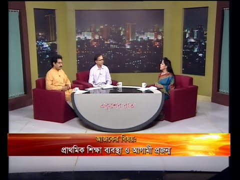 একুশের রাত (আলোচক: * শ্যামল কান্তি ঘোষ-সাবেক মহাপরিচালক, প্রাথমিক শিক্ষা অধিদপ্তর । * ড. সৌমিত্র শেখর-অধ্যাপক, বাংলা বিভাগ, ঢাকা বিশ্ববিদ্যালয়।)২৭ মার্চ ২০১৯