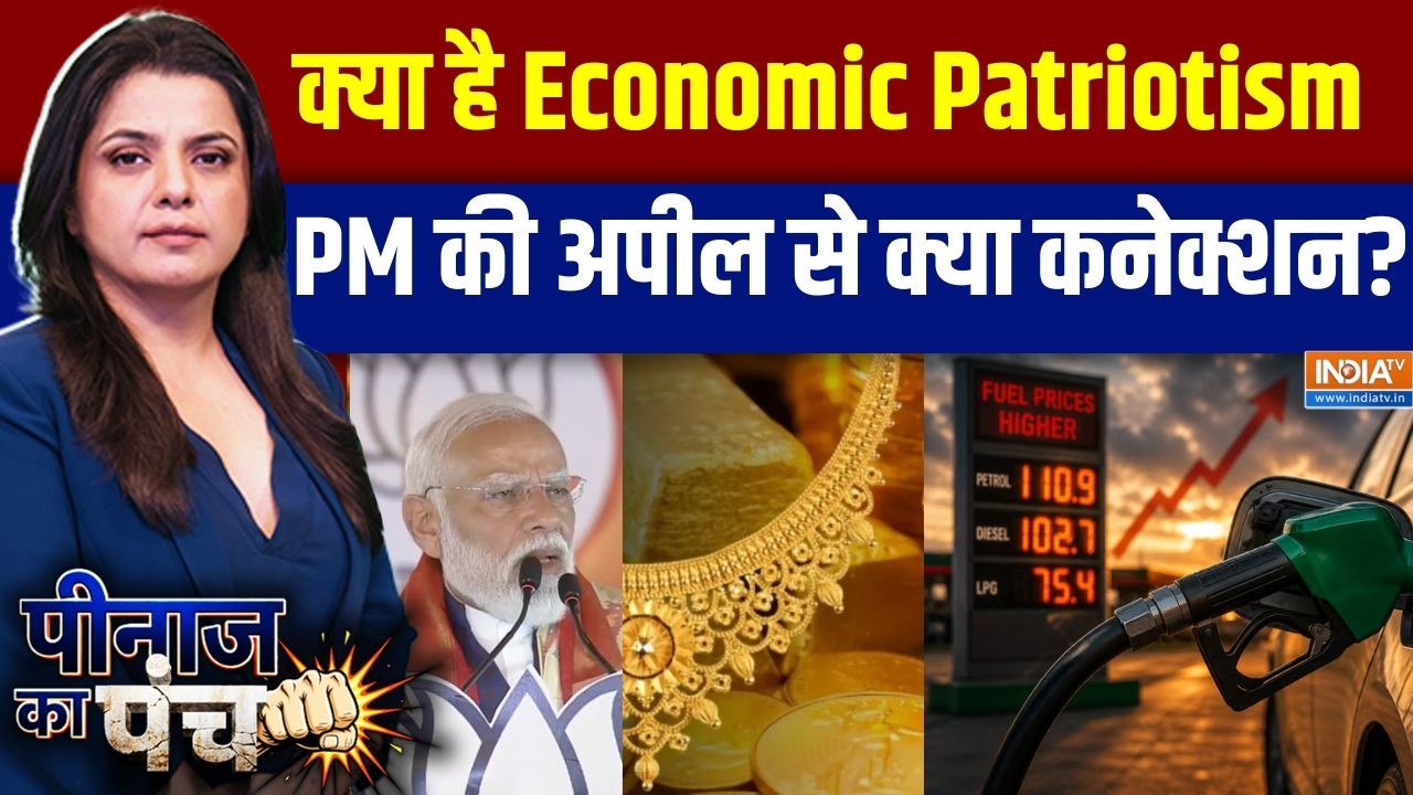 Peenaz Ka Punch: क्या है Economic patriotism, PM की अपील से क्या कनेक्शन? | PM Modi Appeal