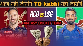 RCB vs LKN Dream11 Team Prediction | RCB vs LSG Dream11 Prediction|Today Dream11 RCB vs LSG|IPL 2023