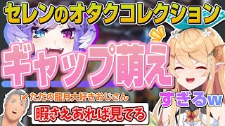 セレンのオタクコレクションにギャップ爆萌え妖精ぽむ・れいんぱふと、龍月はいいぞおじさんになってた舞元啓介【日本語訳/にじさんじEN&JP】