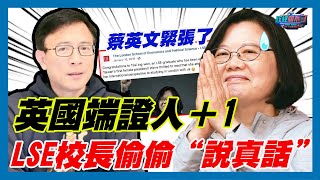 [轉錄] 政經關不了：蔡是假博士這事早已公開了