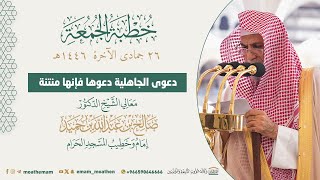 دعوى الجاهلية دعوها فإنها منتنة