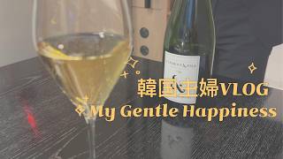 韓国主婦の週末Vlog｜ミシュランの韓国料理ダイニングに行ってきました