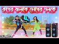 রুপের ঝলকে চোখের পলকে dj | New Bangla Dj Shorif Uddin | ruper joloke choker poloke d
