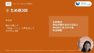 #7【子育て】マインドフルネス呼吸法