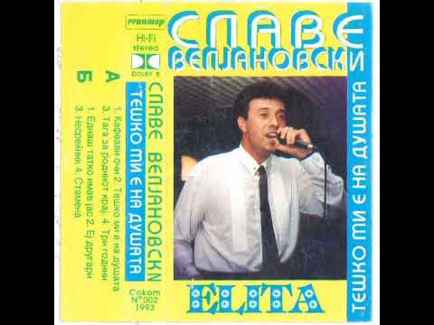 Slave veljanovski  - Ej drugari