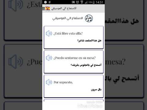 محادثات اللغة الإسبانية بالصوت ‎ Video