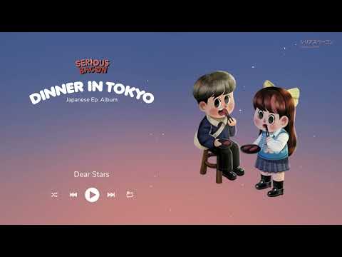 Dear Stars  - SERIOUS BACON [Official Audio]