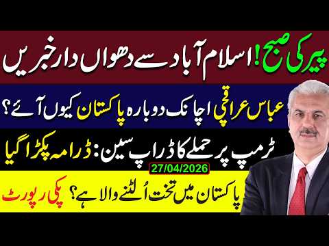 Why Abbas Araghchi Returned to Pakistan? | Trump Attack Drama EXPOSED | Arif Hameed Bhatti