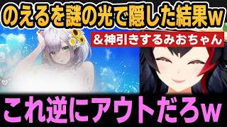 【ホロドリ】のえるを謎の光でガードした結果＆神引きするみおちゃんｗ【ホロライブ切り抜き/大神ミオ/白銀ノエル】