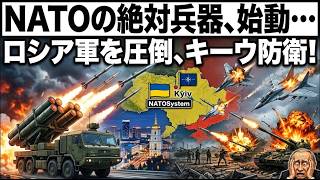 NATOの絶対兵器が始動…キーウに到着した最新システムがロシア軍を圧倒