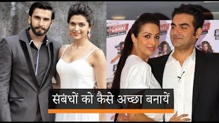 how relationship keeps good in hindi