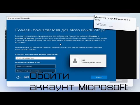 Как обойти аккаунт Microsoft в новых версиях Windows 11 - 2025