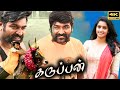 Karuppan Full Movie In Tamil 2017 | Vijay Sethupathi | Tanya | D. Imman | Review & Facts