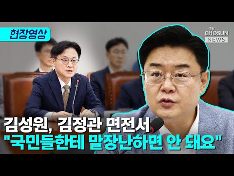 김성원 "정권의 비수가 될 것" [티조Clip]