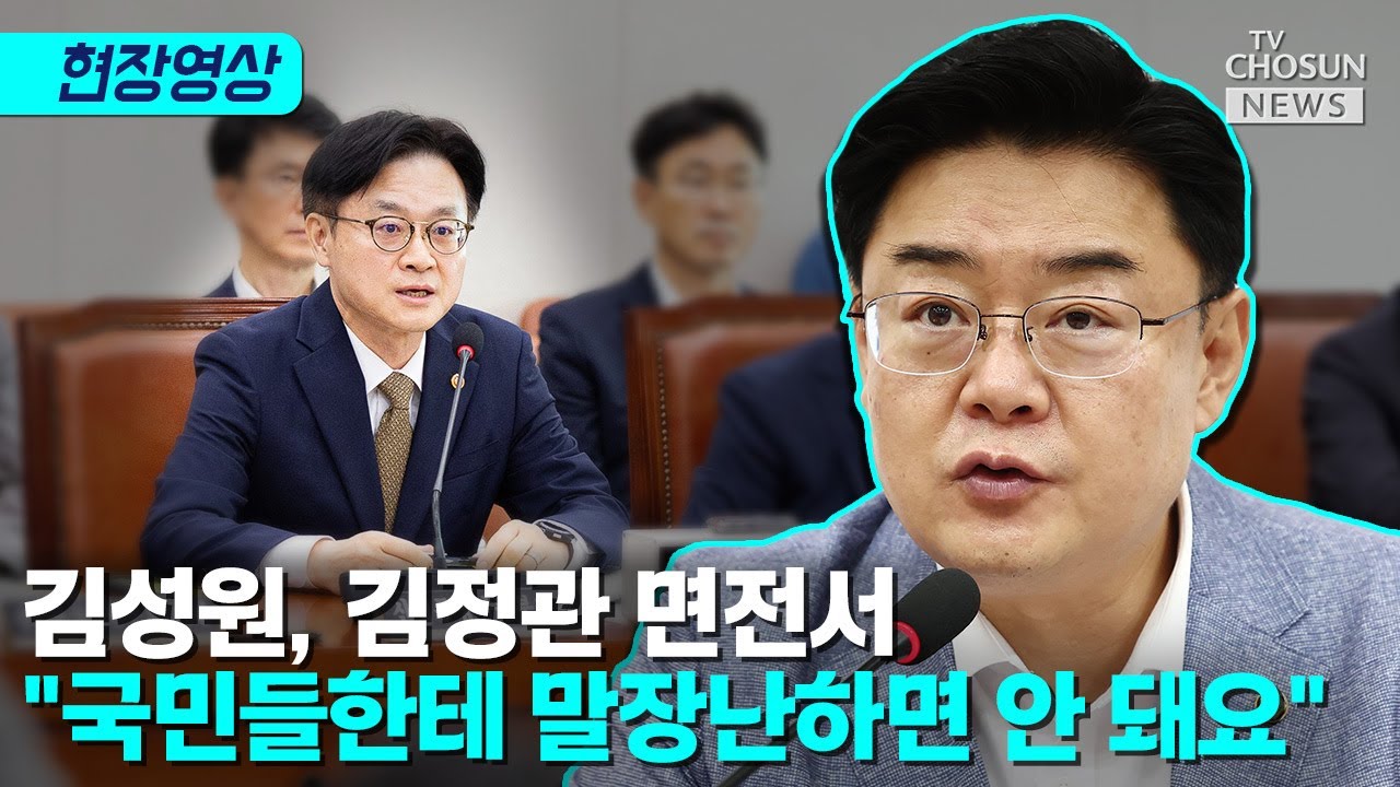 김성원 "정권의 비수가 될 것" [티조Clip]