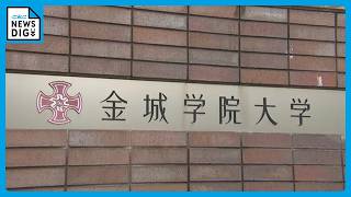 ｢金城学院大学の共学化どう思う？｣ 同窓会組織が卒業生や現役の学生を対象にアンケートを実施