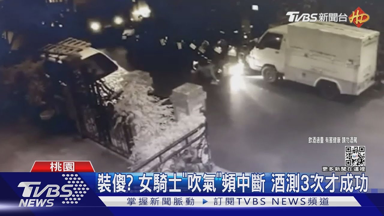 又酒駕!6旬婦連撞路邊10輛車 酒測值0.8